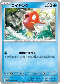 Magikarp 129/165 - SV2a Pokemon Card 151  (Japanese)