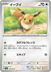 Eevee 133/165 - SV2a Pokemon Card 151  (Japanese)