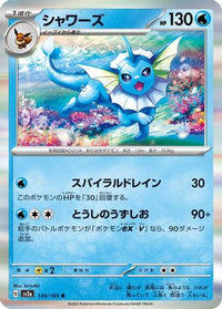 Vaporeon 134/165 - SV2a Pokemon Card 151 Holofoil (Japanese)