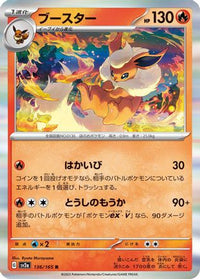 Flareon 136/165 - SV2a Pokemon Card 151 Holofoil (Japanese)