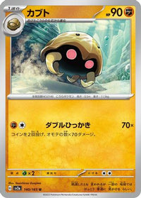 Kabuto 140/165 - SV2a Pokemon Card 151  (Japanese)