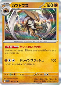 Kabutops 141/165 - SV2a Pokemon Card 151 Holofoil (Japanese)