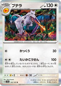 Aerodactyl 142/165 - SV2a Pokemon Card 151 Holofoil (Japanese)
