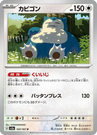 Snorlax - 143/165 143/165/undefined - SV2a Pokemon Card 151  (Japanese)