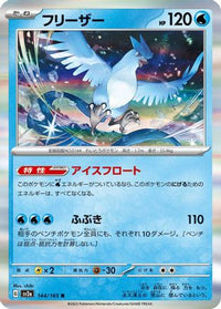 Articuno 144/165 - SV2a Pokemon Card 151 Holofoil (Japanese)
