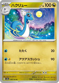 Dragonair 148/165 - SV2a Pokemon Card 151  (Japanese)
