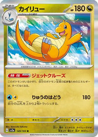 Dragonite 149/165 - SV2a Pokemon Card 151 Holofoil (Japanese)