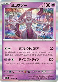 Mewtwo 150/165 - SV2a Pokemon Card 151 Holofoil (Japanese)