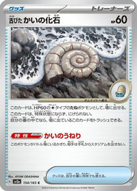 Antique Helix Fossil 154/165 - SV2a Pokemon Card 151  (Japanese)