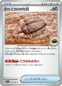 Antique Dome Fossil 155/165 - SV2a Pokemon Card 151  (Japanese)