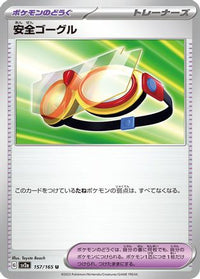 Protective Goggles 157/165/undefined - SV2a Pokemon Card 151  (Japanese)