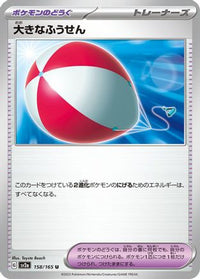 Big Air Balloon 158/165 - SV2a Pokemon Card 151  (Japanese)