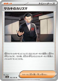 Giovanni's Charisma 162/165 - SV2a Pokemon Card 151  (Japanese)