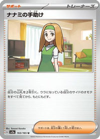 Daisy's Help 163/165 - SV2a Pokemon Card 151  (Japanese)