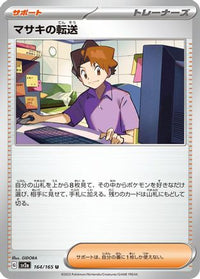 Bill's Transfer 164/165 - SV2a Pokemon Card 151  (Japanese)