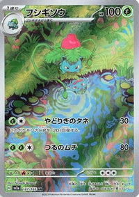 Ivysaur 167/165 - SV2a Pokemon Card 151 Holofoil (Japanese)