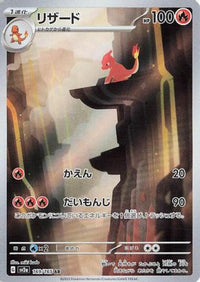 Charmeleon 169/165 - SV2a Pokemon Card 151 Holofoil (Japanese)