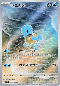 Squirtle 170/165 - SV2a Pokemon Card 151 Holofoil (Japanese)