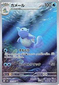 Wartortle 171/165 - SV2a Pokemon Card 151 Holofoil (Japanese)