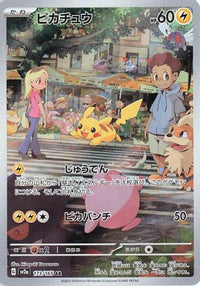 Pikachu 173/165 - SV2a Pokemon Card 151 Holofoil (Japanese)