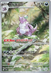Nidoking 174/165 - SV2a Pokemon Card 151 Holofoil (Japanese)