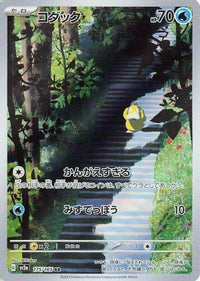 Psyduck 175/165 - SV2a Pokemon Card 151 Holofoil (Japanese)