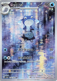 Poliwhirl 176/165 - SV2a Pokemon Card 151 Holofoil (Japanese)