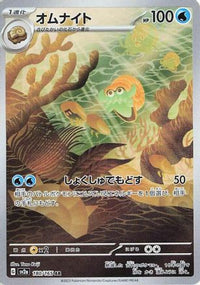 Omanyte 180/165 - SV2a Pokemon Card 151 Holofoil (Japanese)
