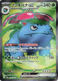 Venusaur ex 184/165 - SV2a Pokemon Card 151 Holofoil (Japanese)