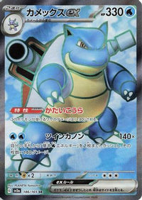 Blastoise ex 186/165 - SV2a Pokemon Card 151 Holofoil (Japanese)