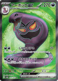 Arbok ex 187/165 - SV2a Pokemon Card 151 Holofoil (Japanese)