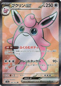 Wigglytuff ex 189/165 - SV2a Pokemon Card 151 Holofoil (Japanese)
