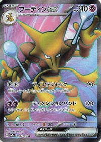 Alakazam ex 190/165 - SV2a Pokemon Card 151 Holofoil (Japanese)