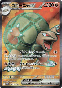 Golem ex 191/165 - SV2a Pokemon Card 151 Holofoil (Japanese)