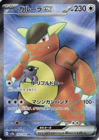 Kangaskhan ex 192/165 - SV2a Pokemon Card 151 Holofoil (Japanese)