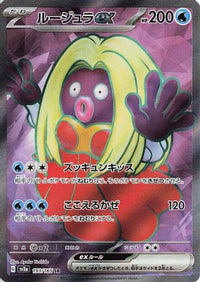 Jynx ex 193/165 - SV2a Pokemon Card 151 Holofoil (Japanese)