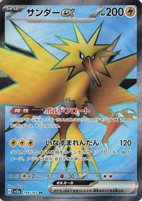Zapdos ex 194/165 - SV2a Pokemon Card 151 Holofoil (Japanese)