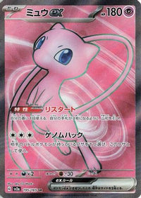 Mew ex 195/165 - SV2a Pokemon Card 151 Holofoil (Japanese)