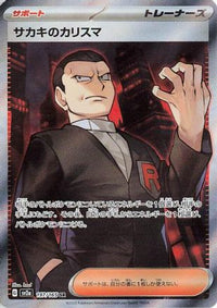 Giovanni's Charisma 197/165 - SV2a Pokemon Card 151 Holofoil (Japanese)