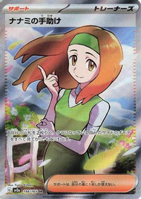 Daisy's Help 198/165 - SV2a Pokemon Card 151 Holofoil (Japanese)
