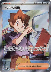 Bill's Transfer 199/165 - SV2a Pokemon Card 151 Holofoil (Japanese)