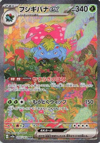 Venusaur ex 200/165 - SV2a Pokemon Card 151 Holofoil (Japanese)