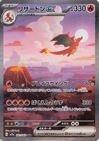 Charizard ex 201/165 - SV2a Pokemon Card 151 Holofoil (Japanese)