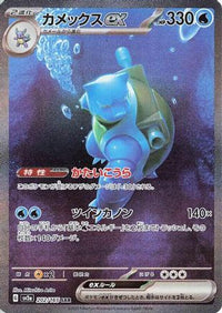 Blastoise ex 202/165 - SV2a Pokemon Card 151 Holofoil (Japanese)