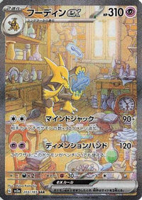 Alakazam ex 203/165 - SV2a Pokemon Card 151 Holofoil (Japanese)