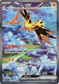 Zapdos ex 204/165 - SV2a Pokemon Card 151 Holofoil (Japanese)