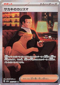 Giovanni's Charisma 207/165 - SV2a Pokemon Card 151 Holofoil (Japanese)