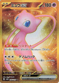 Mew ex 208/165 - SV2a Pokemon Card 151 Holofoil (Japanese)