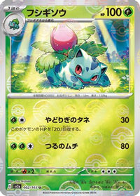 Ivysaur   (Poke Ball Pattern) 002/165 - SV2a Pokemon Card 151 Holofoil (Japanese)