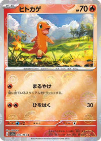 Charmander   (Poke Ball Pattern) 004/165 - SV2a Pokemon Card 151 Holofoil (Japanese)